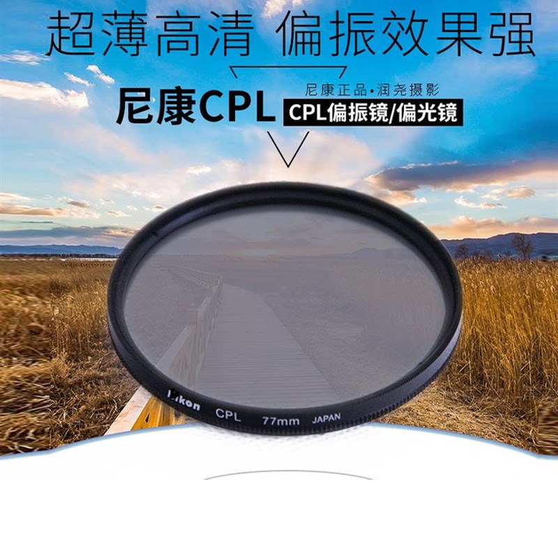 尼康偏振镜镜圆形偏光保护镜,包,低价