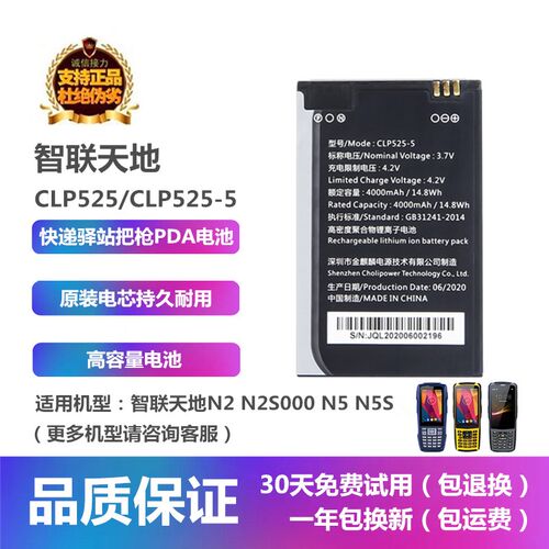 智天地扫描快递巴枪电池板座充电器