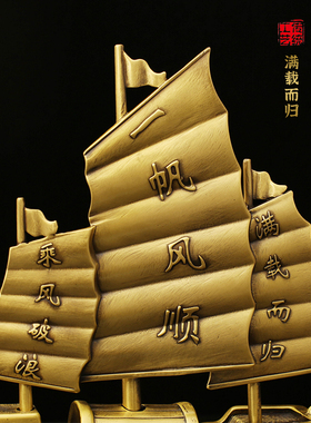 一帆风顺黄铜满载而归工艺品帆船铜摆饰家居客厅电视柜装饰品