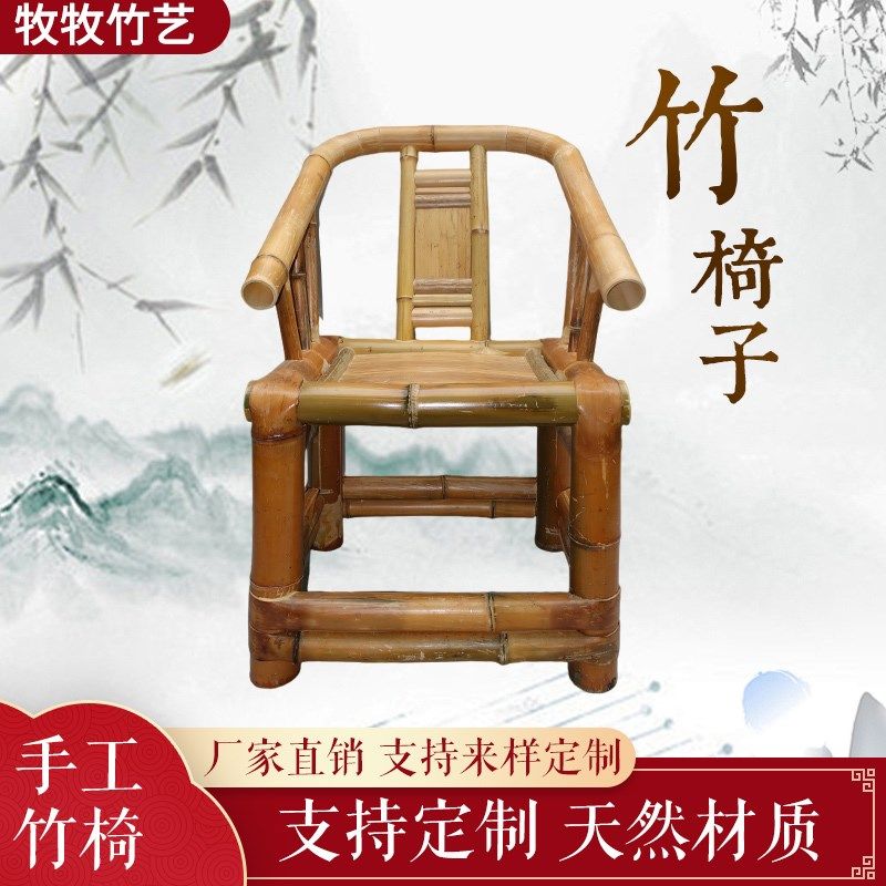 太师椅竹老竹复古竹具单老