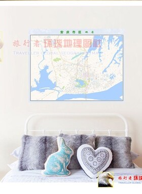 超大巨幅 安庆市区地图订制 城市城区海报新装饰画