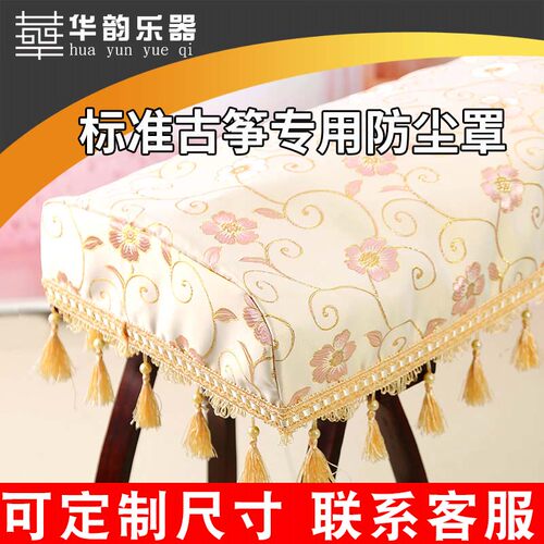 古筝防尘罩琴罩盖布筝古典文艺典雅敦煌通用布罩子
