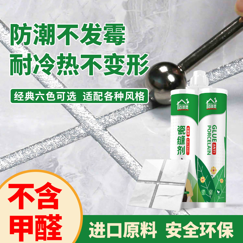 百漆灵瓷砖地砖防水勾缝填缝施工工具厨