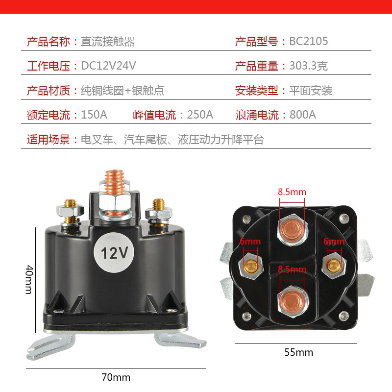 耐施特汽启动继电器大电流电关直流接触器