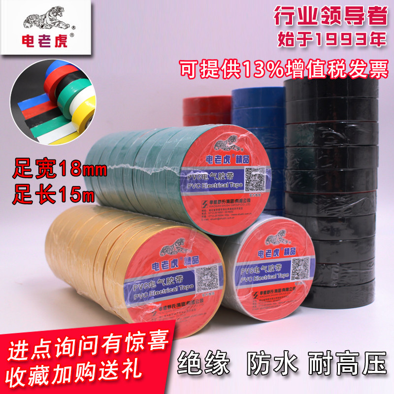 舒氏九头鸟电老虎电工胶带绝缘胶带电工防水电气胶带电工胶布