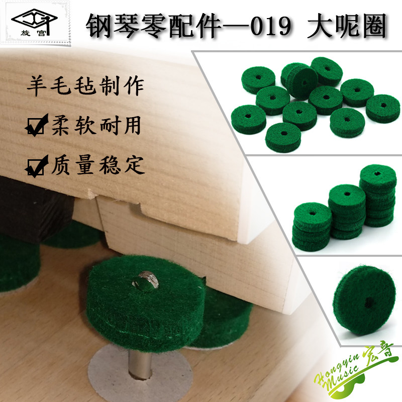 旋宫牌钢琴零 键盘圈呢圈 垫圈呢垫圈销钉垫片大呢圈