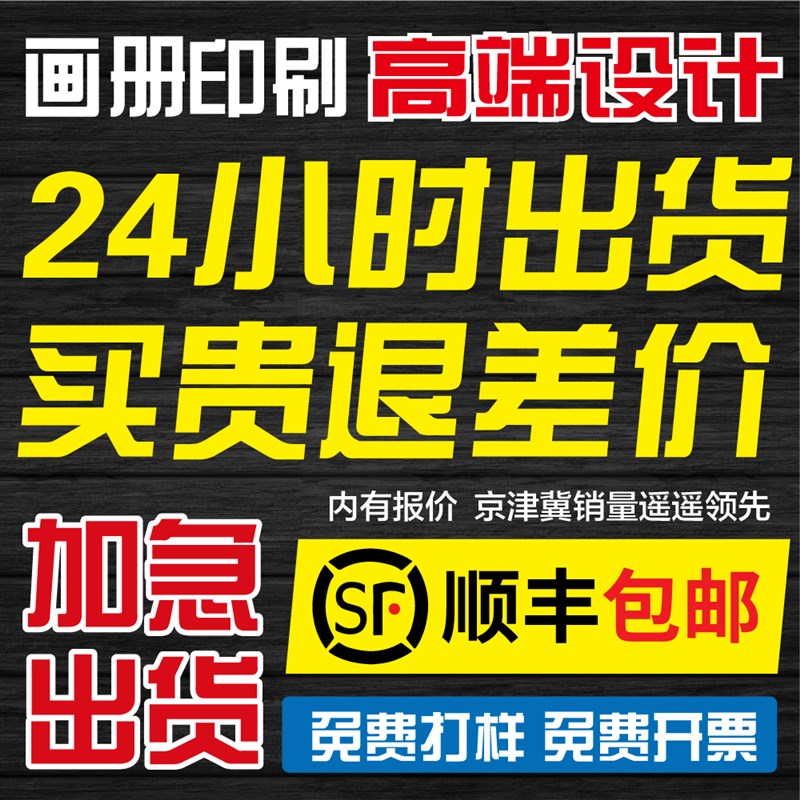 北京画册印刷企业宣传册制作广告设计说明书手图册资料传单精杂志