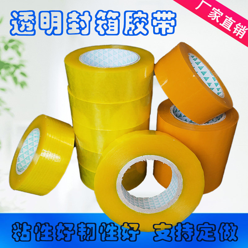 胶带快递打包胶布封箱胶带黄包装胶纸印字封口胶带