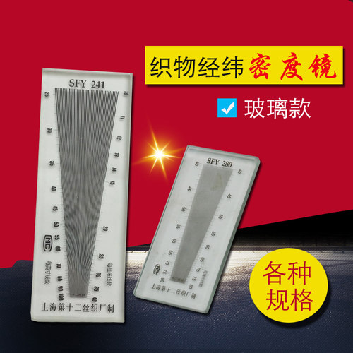 公英制塑料纬密镜经纬仪织物密度镜经纬密度镜上十二