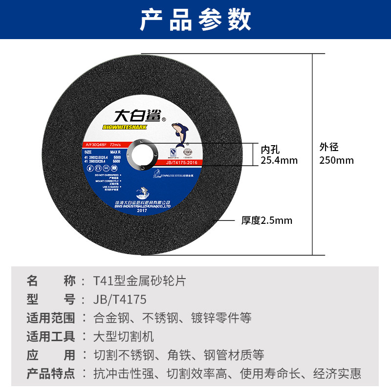 大白鲨切割片铝片切割砂轮片切割片沙轮片