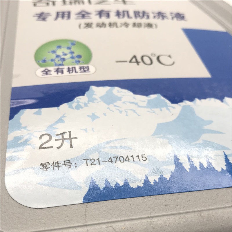 奇瑞防冻液瑞虎瑞虎艾瑞泽 风云冷却液