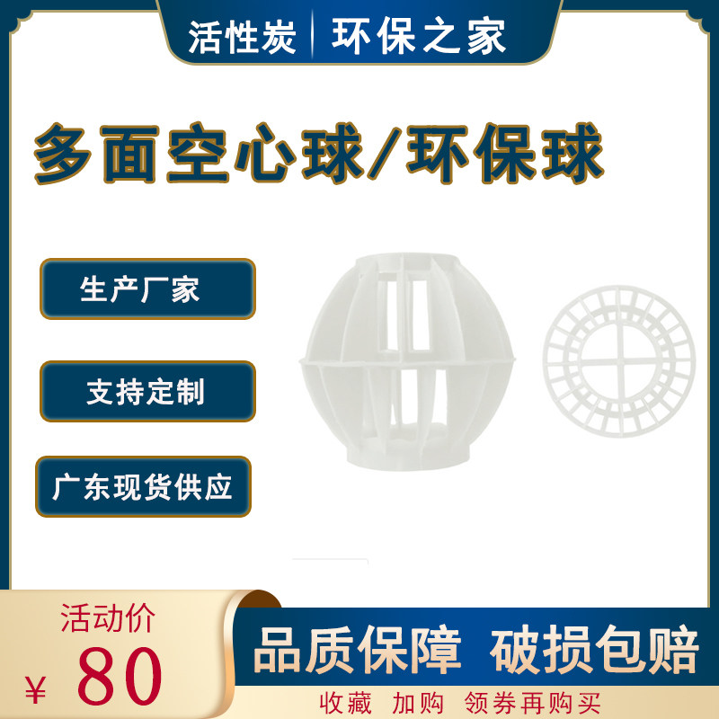 多面空心球填料塑料多面空心球除尘除雾喷淋塔脱硫环保球水洗球
