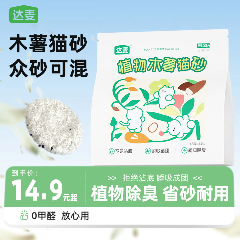 木薯猫砂1.25kg除臭易结团吸水快