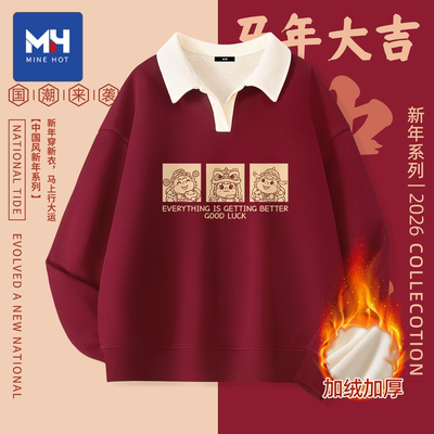 唐狮集团马年本命年红色卫衣女