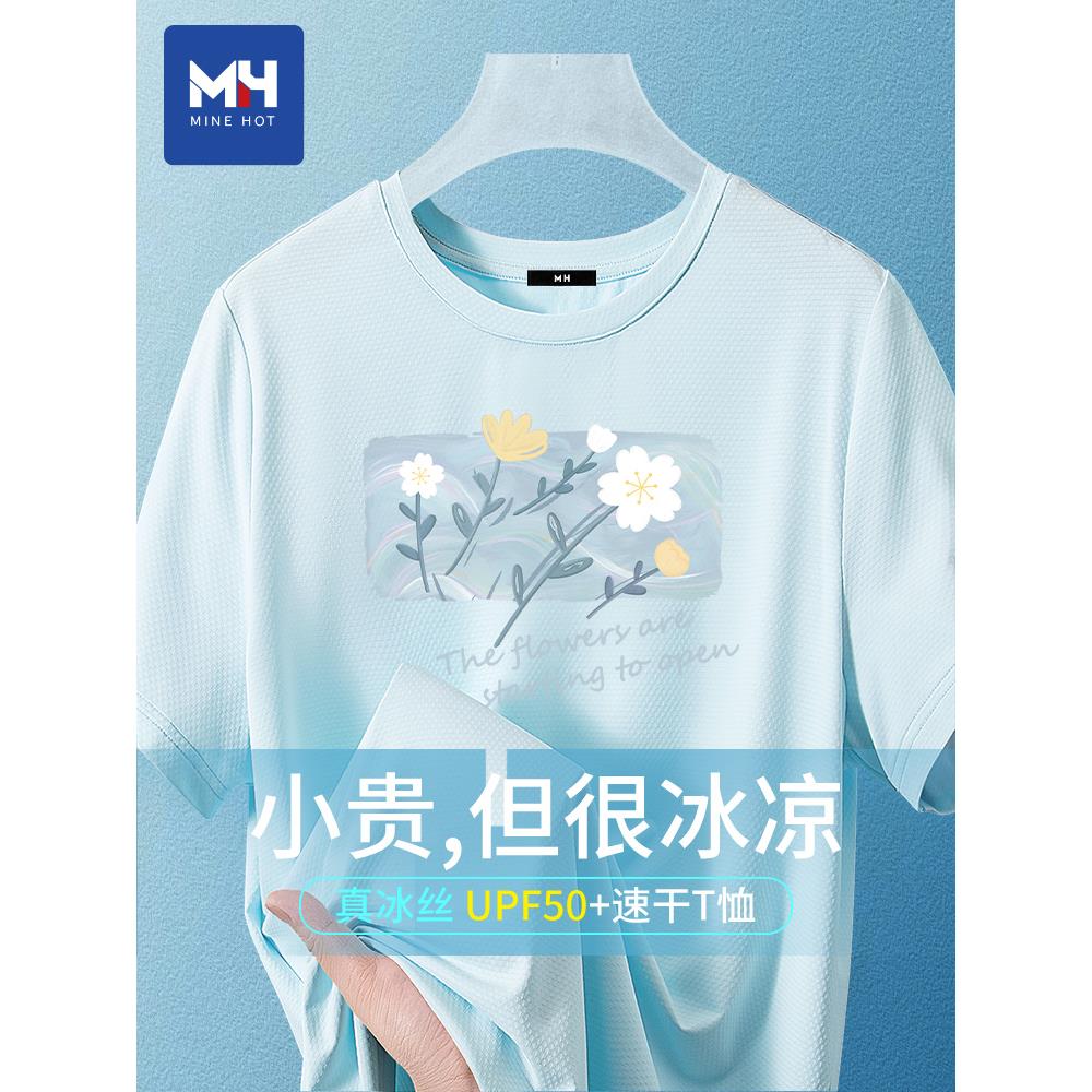 唐狮集团MH冰丝速干短袖t2025夏