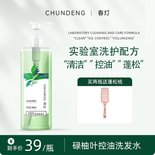 春灯碌柚叶控油洗发水