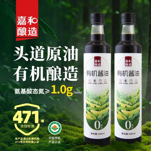 嘉和酿造有机酱油特级家用炒菜提鲜生抽寿司0添加调味品红烧凉拌