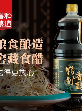 7.9抢1.28L】嘉和酿造精制香醋桶装蘸料炒菜实惠饺子醋家商用调味