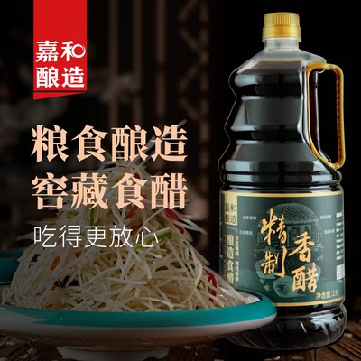 5.9抢1.28L】嘉和酿造精制香醋桶装蘸料炒菜实惠饺子醋家商用调味