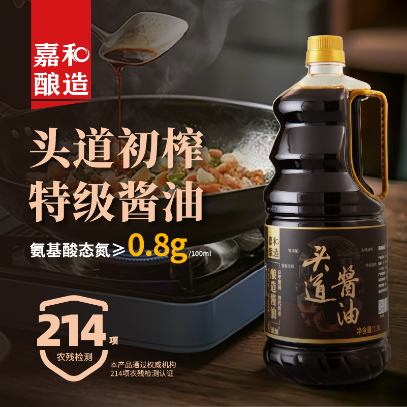 10.8抢1.28L特级酱油】嘉和酿造0添加头道古法炒菜红烧凉拌点蘸家
