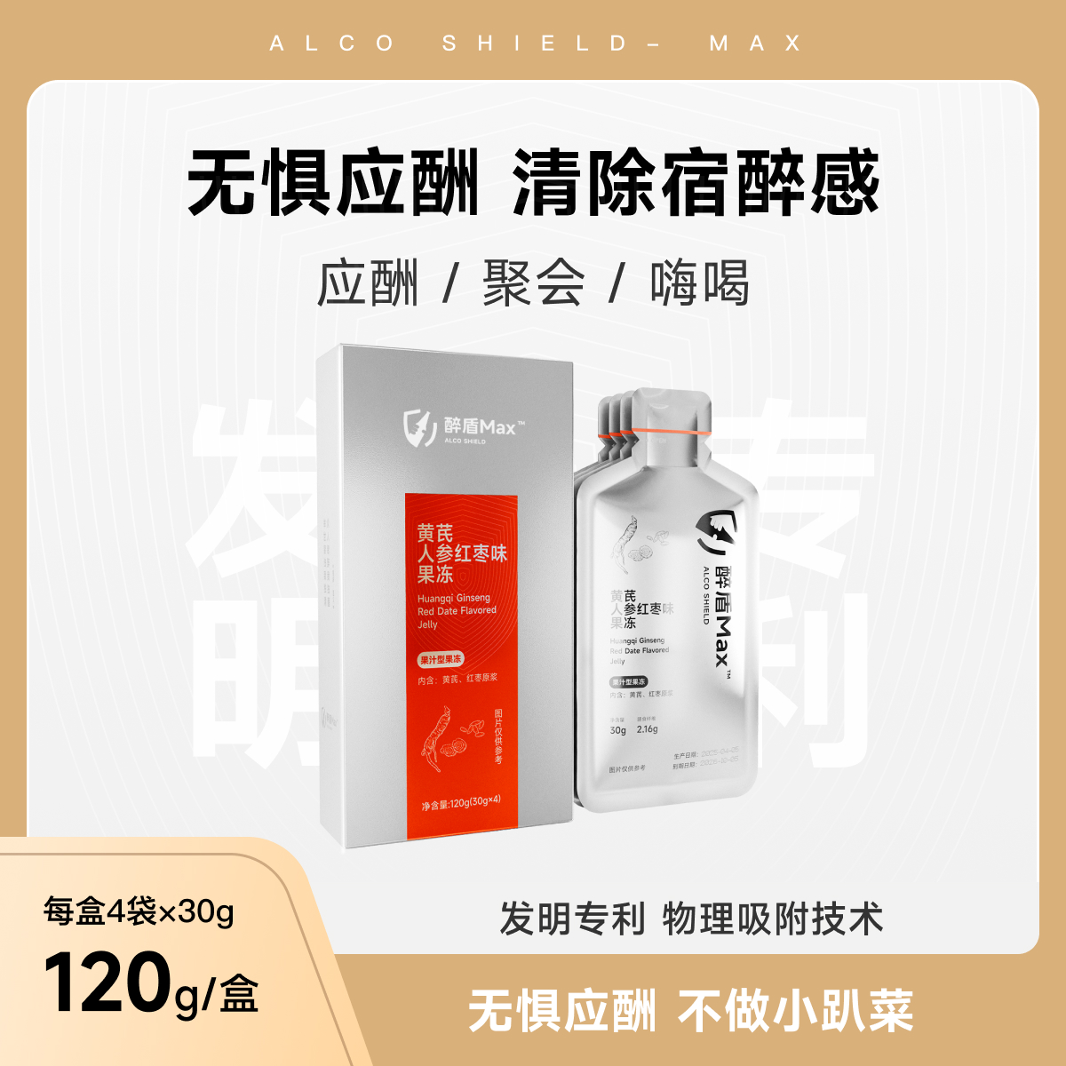 醉盾Max酒前酒后必备果冻30gx4袋