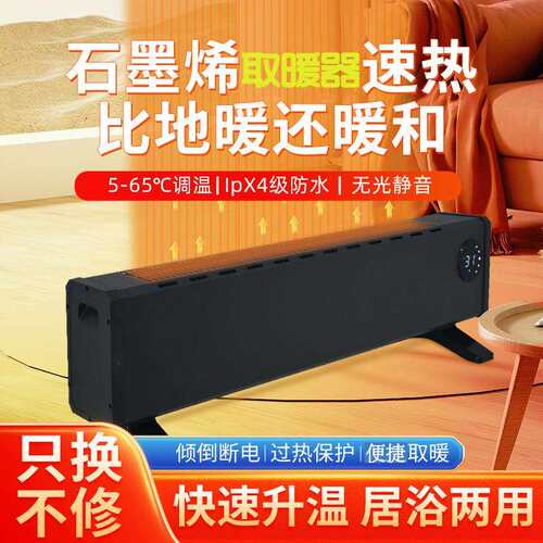 厂家精致石墨烯电暖器 立式壁挂两用石墨烯踢脚线取暖器