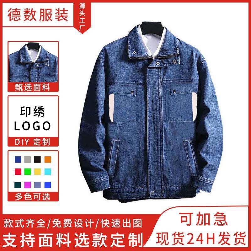 牛仔工作服可印字劳保服耐磨电焊用防烫工装电焊牛仔工服套装