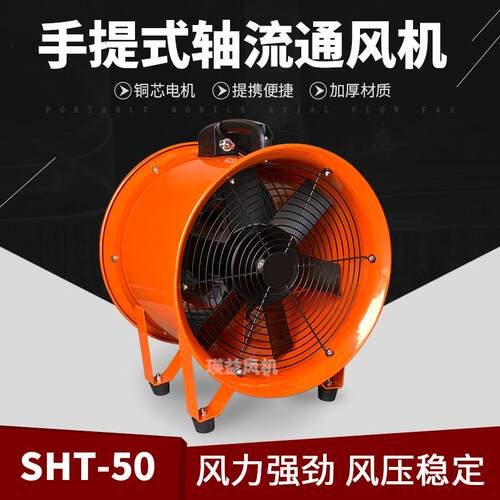 SHT-50手提轴流通风机500mm移动抽风机2.2KW/1.1KW隧道船用排风扇