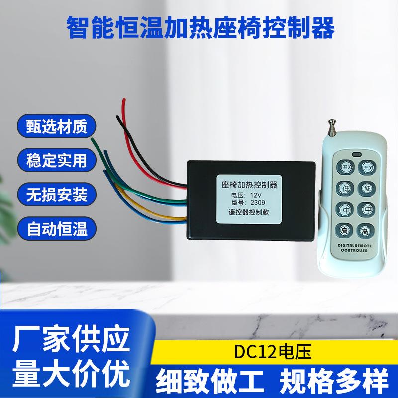 智能恒温加热座椅控制器汽车内饰升级通用配件自动恒温无损安装