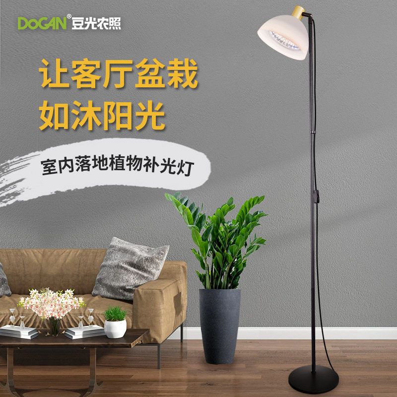 D+北欧简约植物补光落地灯E27