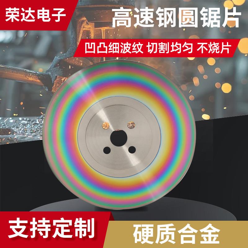 圆锯片高速钢切不锈钢专用锯条合金钢铁管切管机高硬度高速钢锯片图片