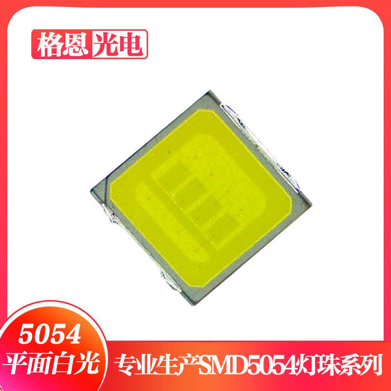 四芯5054白光灯珠 2W高显230-250LM 金线PCT支架 路灯投光灯光源