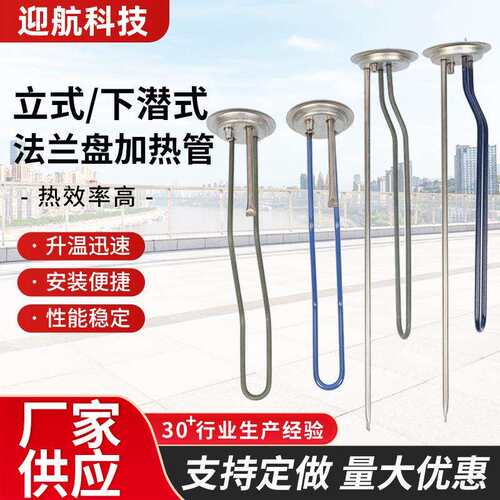 立式下潜式Φ102法兰盘加热管大功率水箱电热棒太阳能锅炉加热管