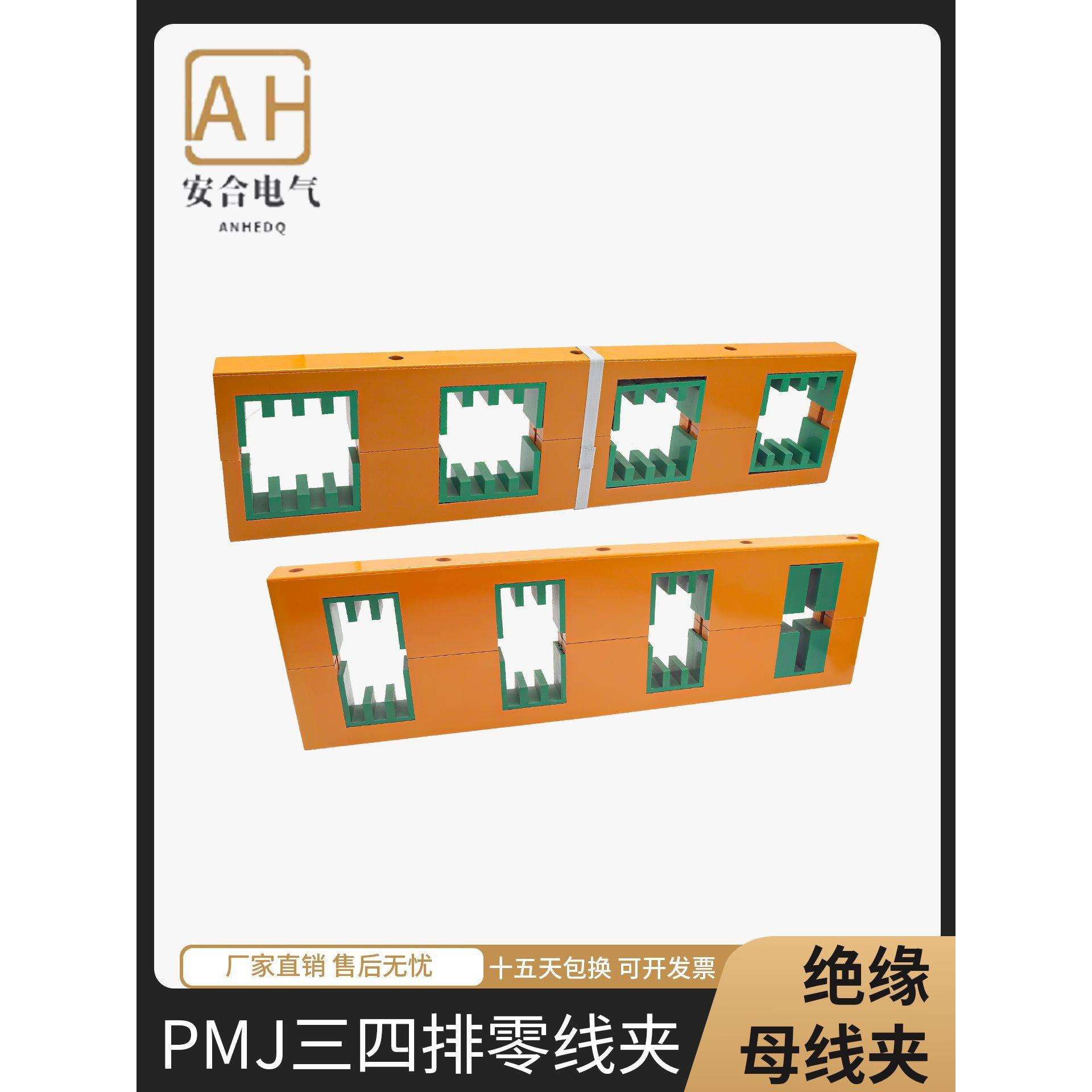 四相三排母线夹120间距130母线框PMJ4*3零排夹铜排固定夹80零线夹