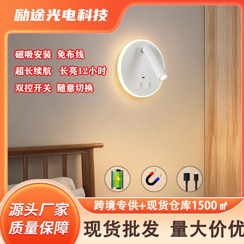 北欧led充电壁灯免布线磁吸双控开关卧室床头阅读灯客厅背景温馨