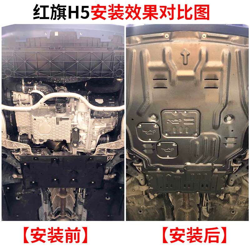 23款红旗H5发动机下护板原厂改装护挡板专用红旗H5底盘护板装甲