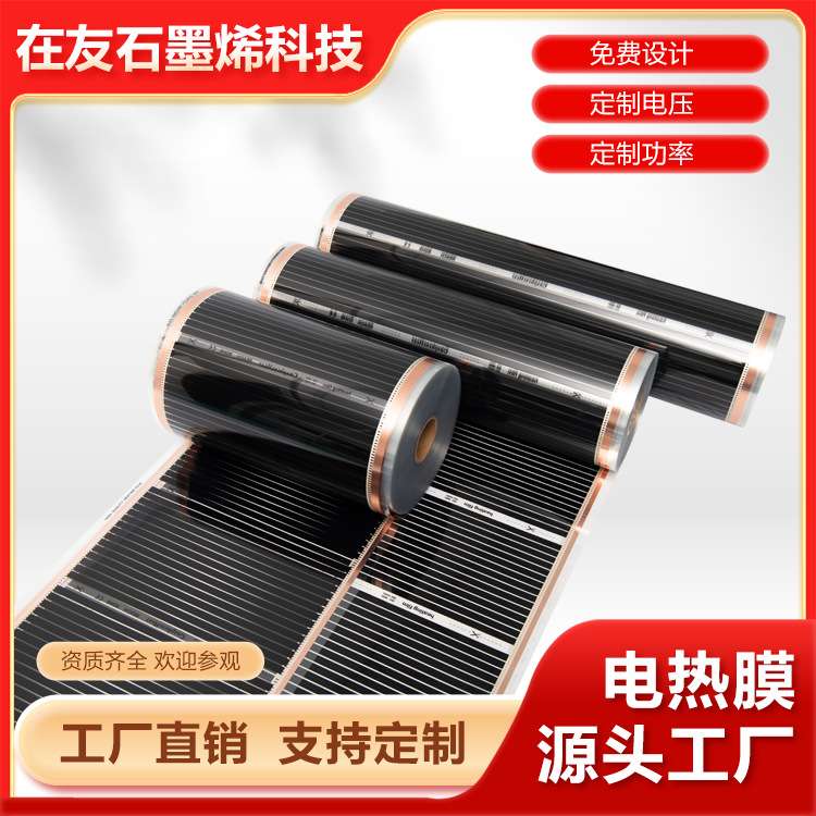 取暖石墨烯电热膜电地暖发热膜家用取暖器加热膜生产厂家地暖电炕