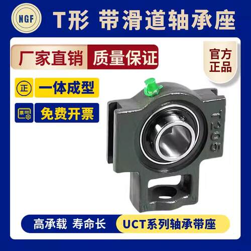 特大带座轴承 UCT217 UCT218 UCT220 采矿机械轴承 T型轴承座滑道
