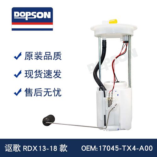 讴歌RDX汽油泵总成17045