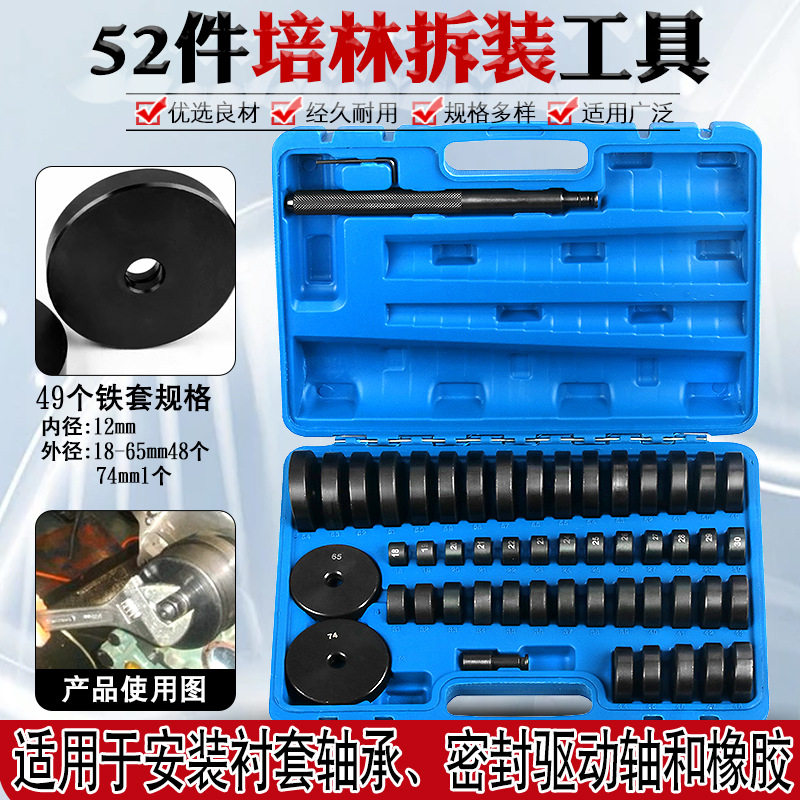 52件铁套培林油封拆装工具轮毂轴承安装拆卸轴承取出器压衬套胶套