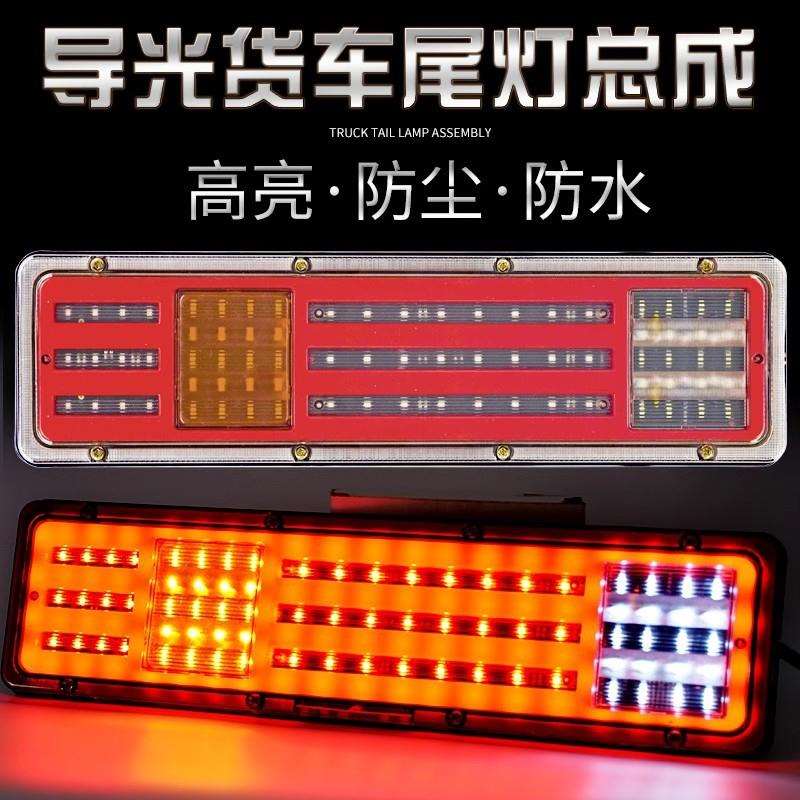 大货车尾灯总成24V高亮透镜防导光水挂车通用改装转向刹车倒车灯