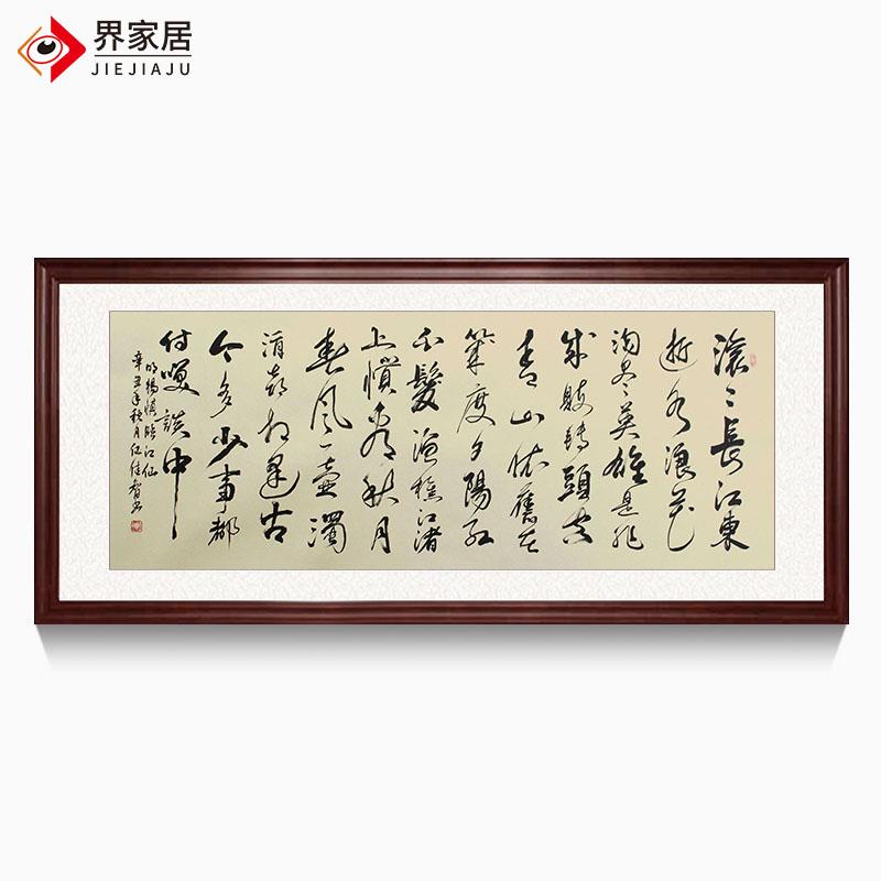 名家手写书法行草三国演义主图曲临江仙滚滚长江东逝水中式挂画