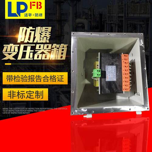 防爆行灯变压器BBK5kw10KW8kw工业照明220V变36伏24v12vExd控制箱