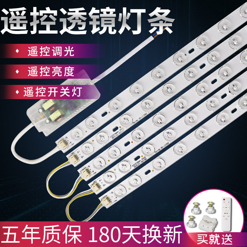 led吸顶灯替换灯芯灯板长条LED灯条贴片灯珠透镜无极遥控调光灯带