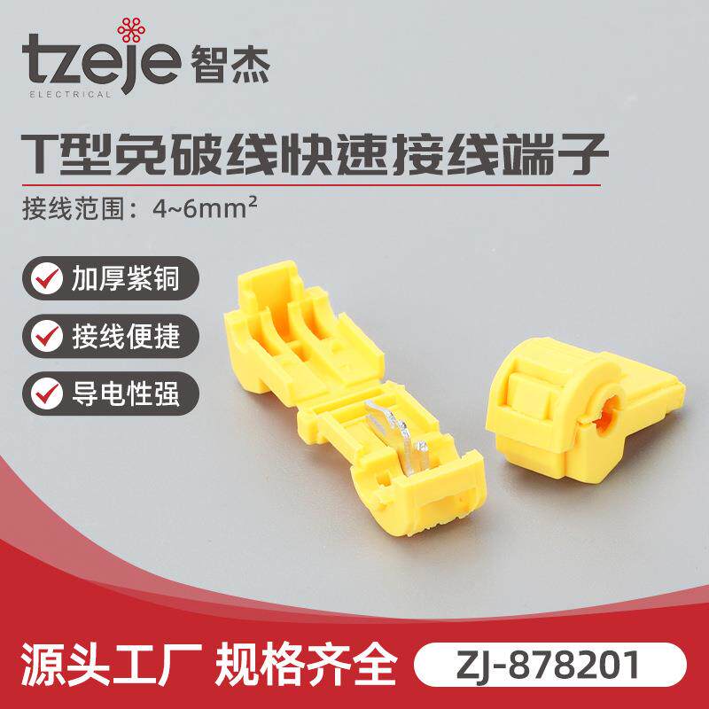 ZJ-878201快速免破线接线端子 电线连接器接头软线夹分线器卡子