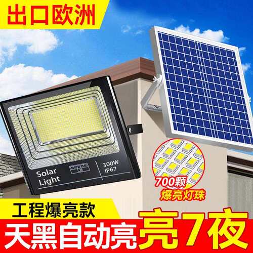 太阳能灯家用遥控路灯户外防水庭院灯农村室外自动ip67投光灯中山