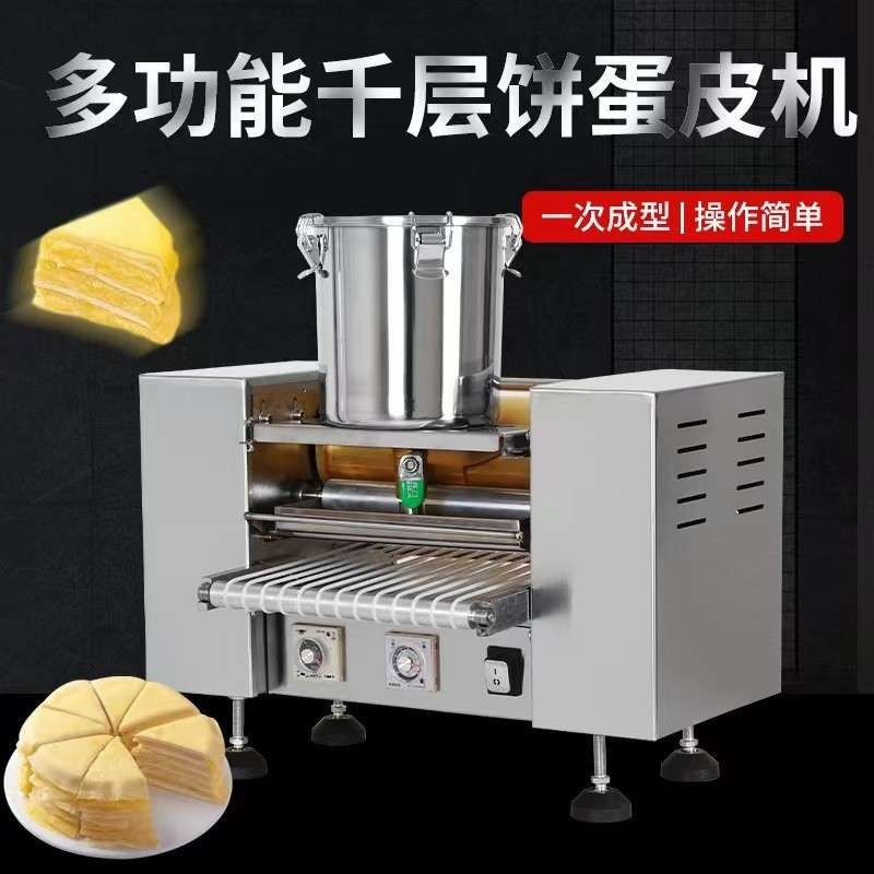 商用千层蛋糕皮机全自动千层蛋皮机多功能抹茶榴莲千层蛋糕皮机器