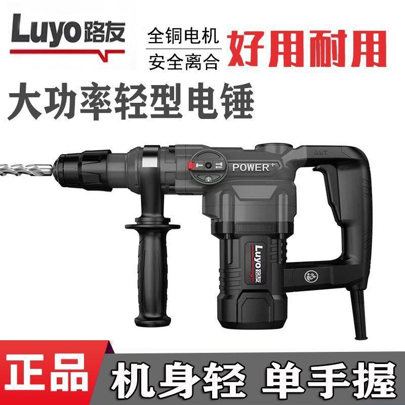 路友528电锤轻型大功率植筋专用电锤混凝土打孔打眼电钻多功能