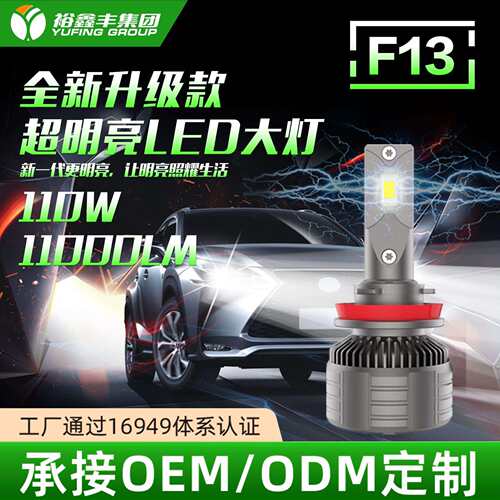 新款LED汽车大灯大功率110W车灯无损安装体积小9005 H1 通用车型
