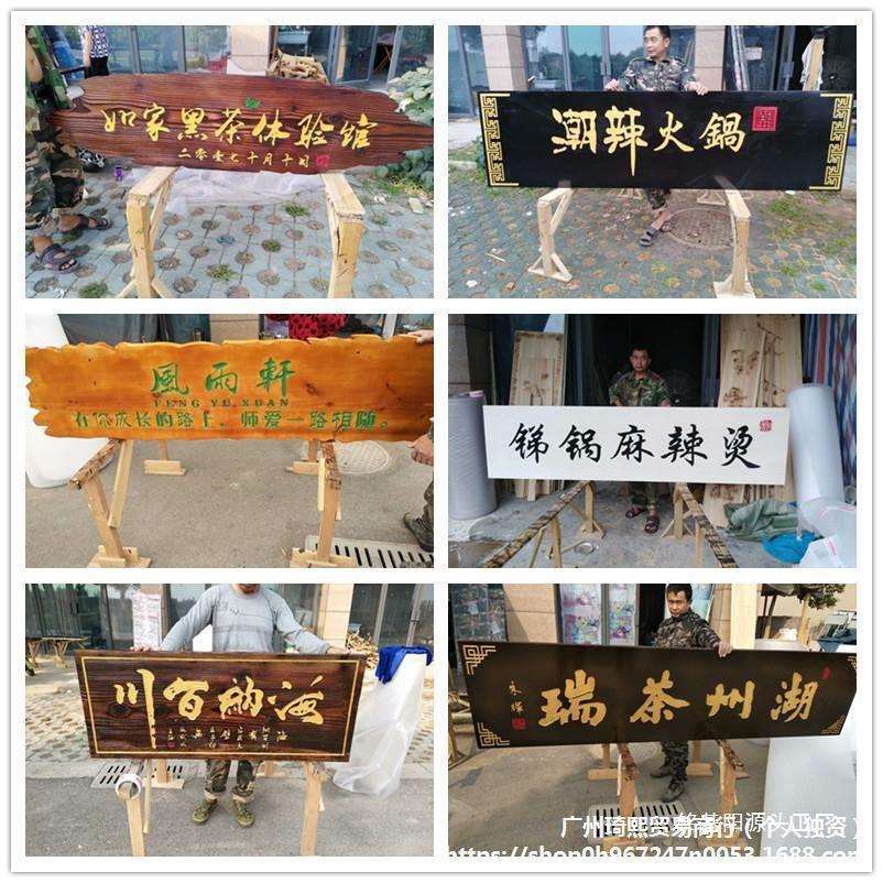 木牌匾户外创意店铺门头招牌木对联木牌匾刻字仿古防腐
